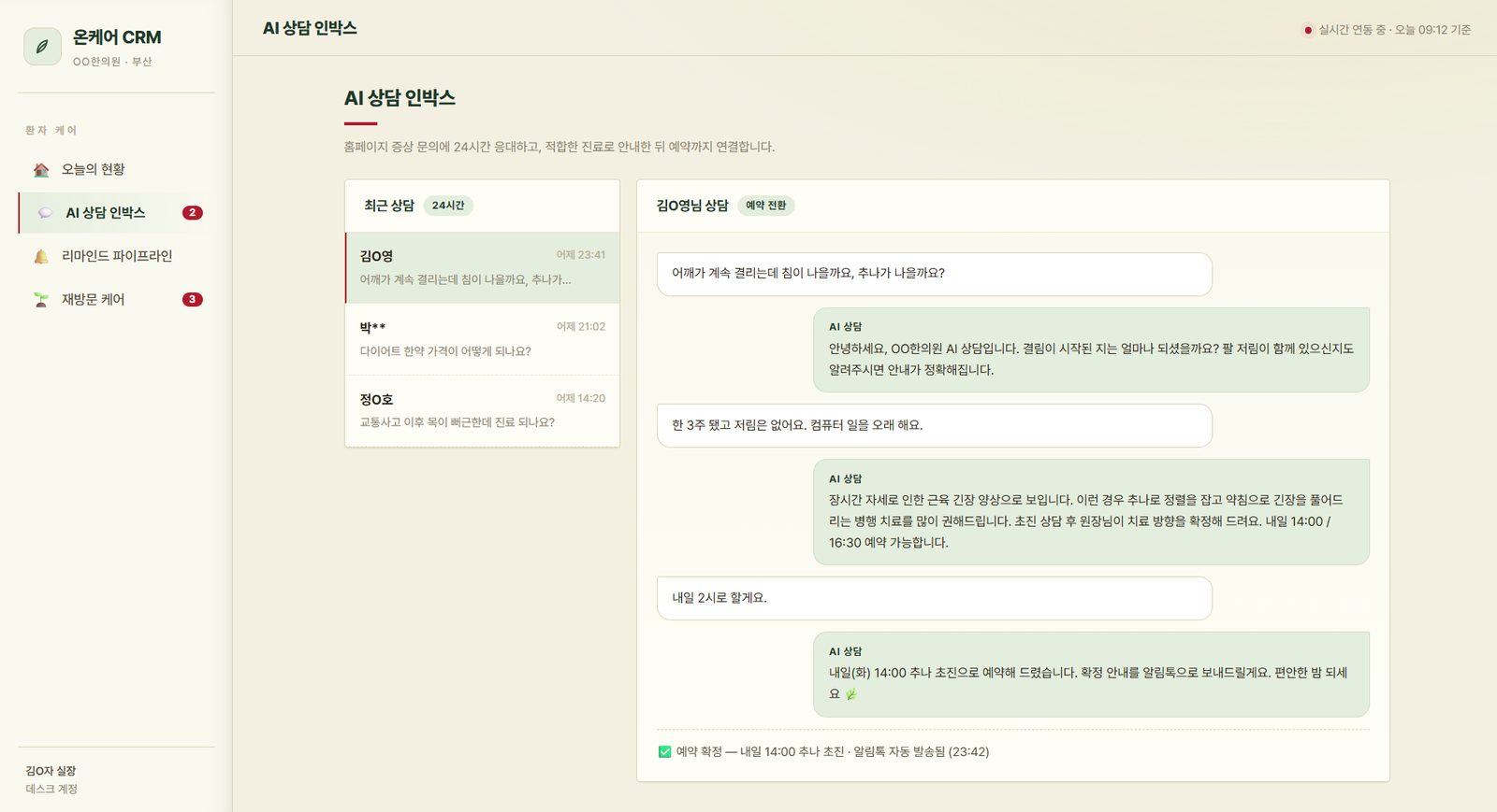 AI 상담 인박스 화면