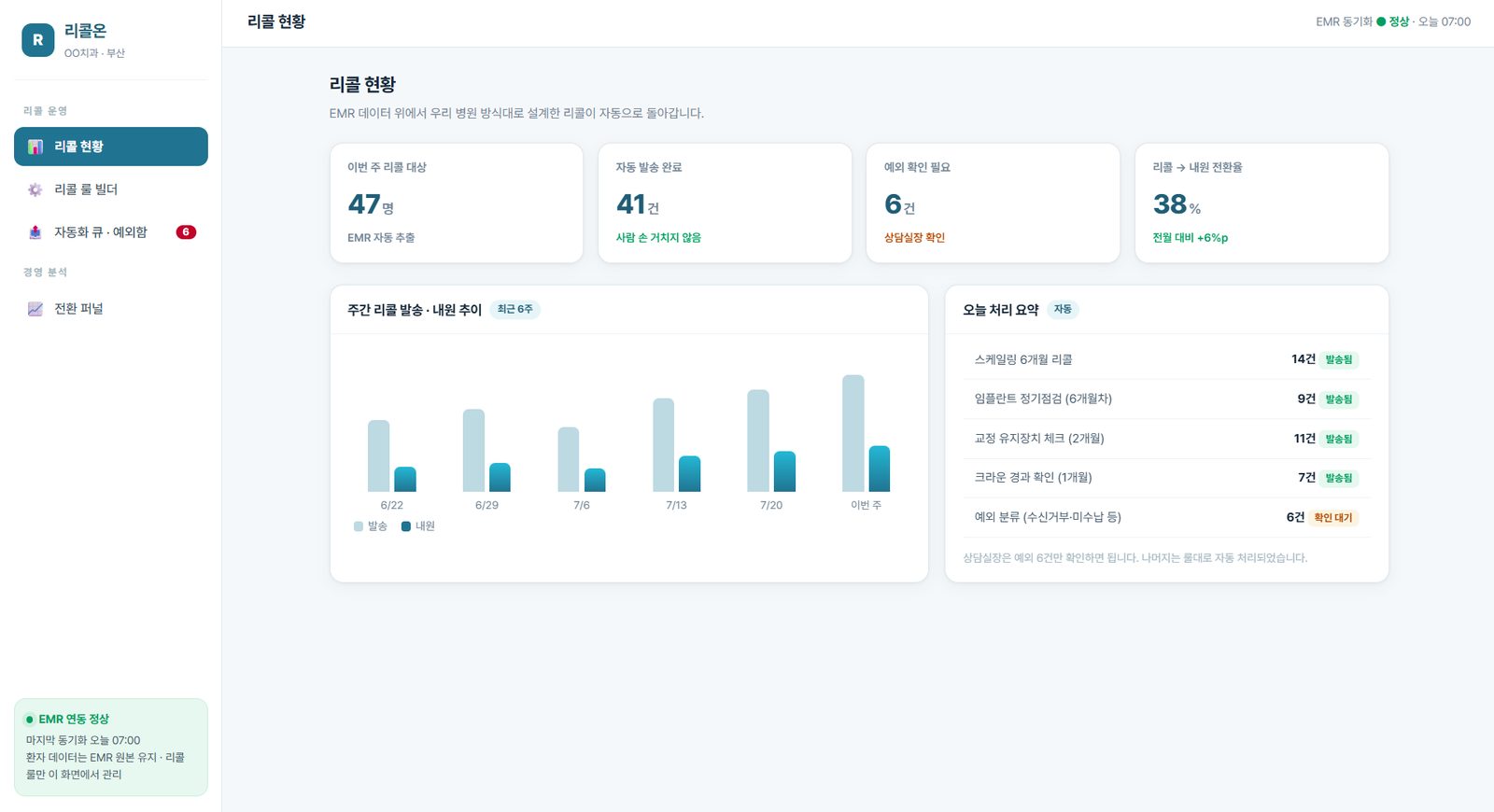 리콜 현황 화면