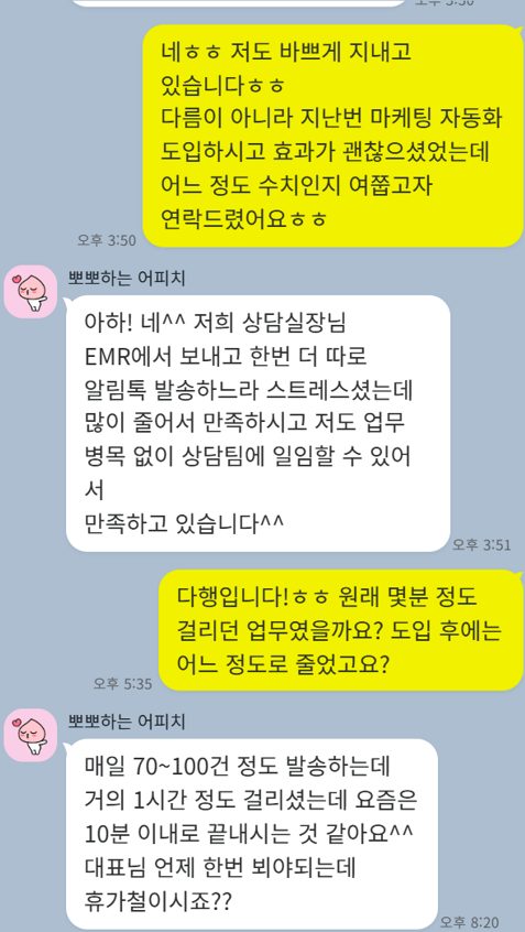 B치과 담당자 카카오톡 후기