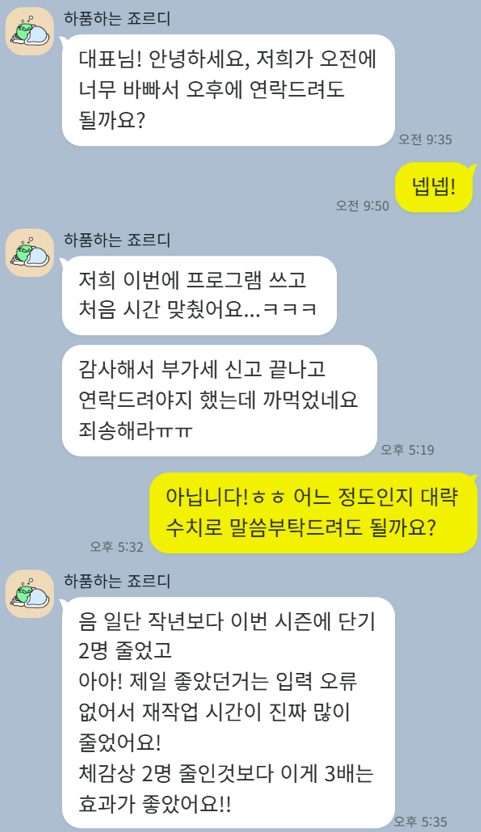 C세무회계사무소 대표 카카오톡 후기