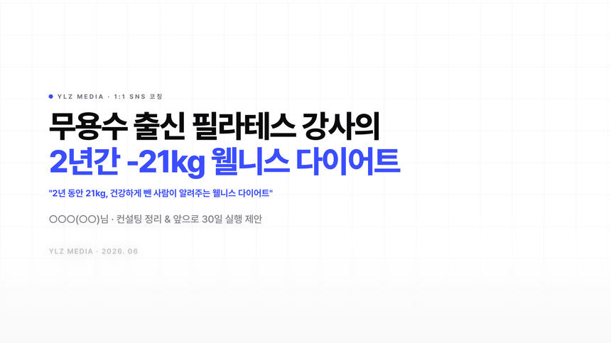 실제 맞춤 제안서 미리보기