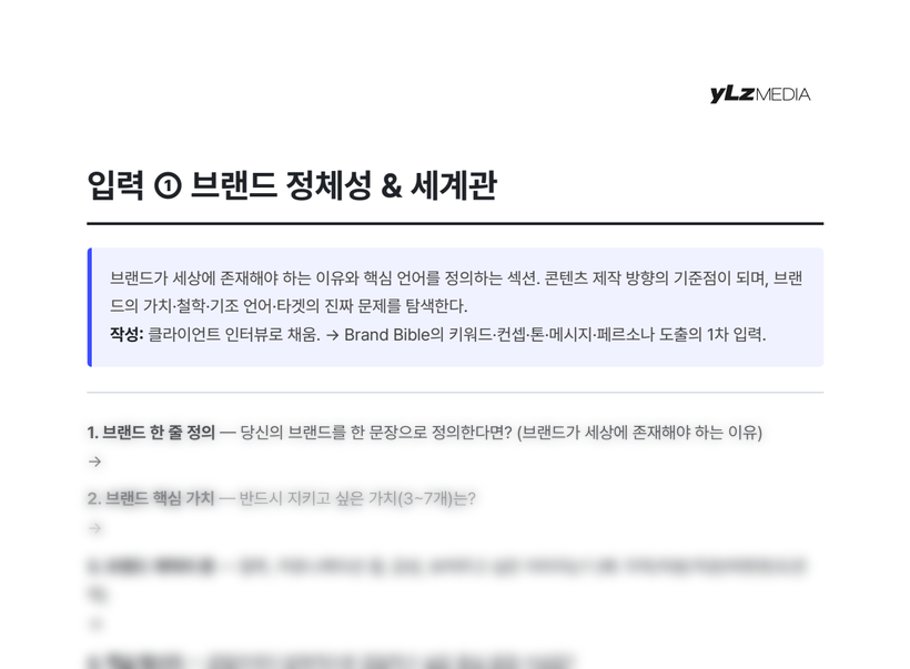 브랜드 정체성 인터뷰 시트 미리보기