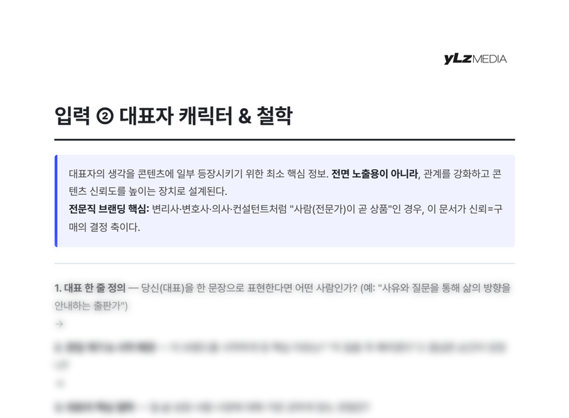 대표자 캐릭터 인터뷰 시트 미리보기