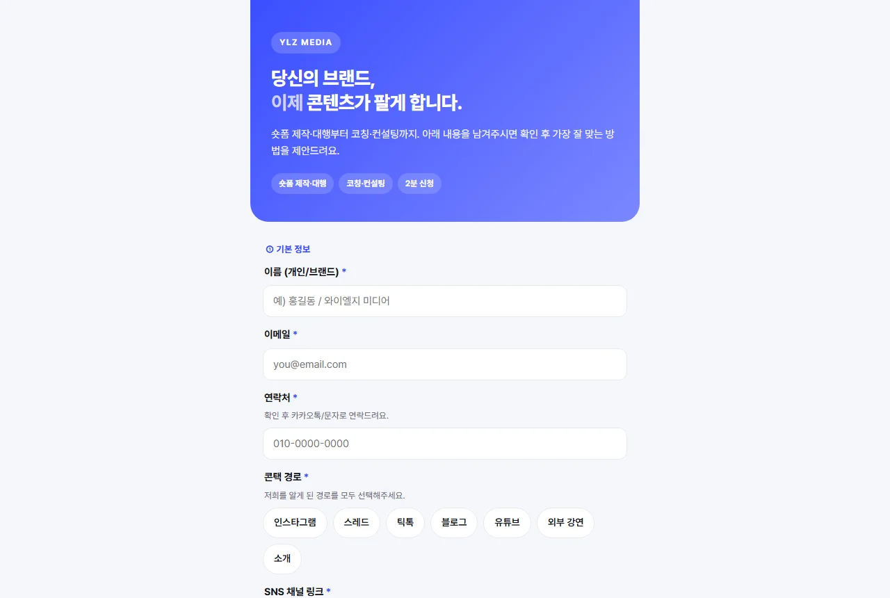 마케팅 신청 폼