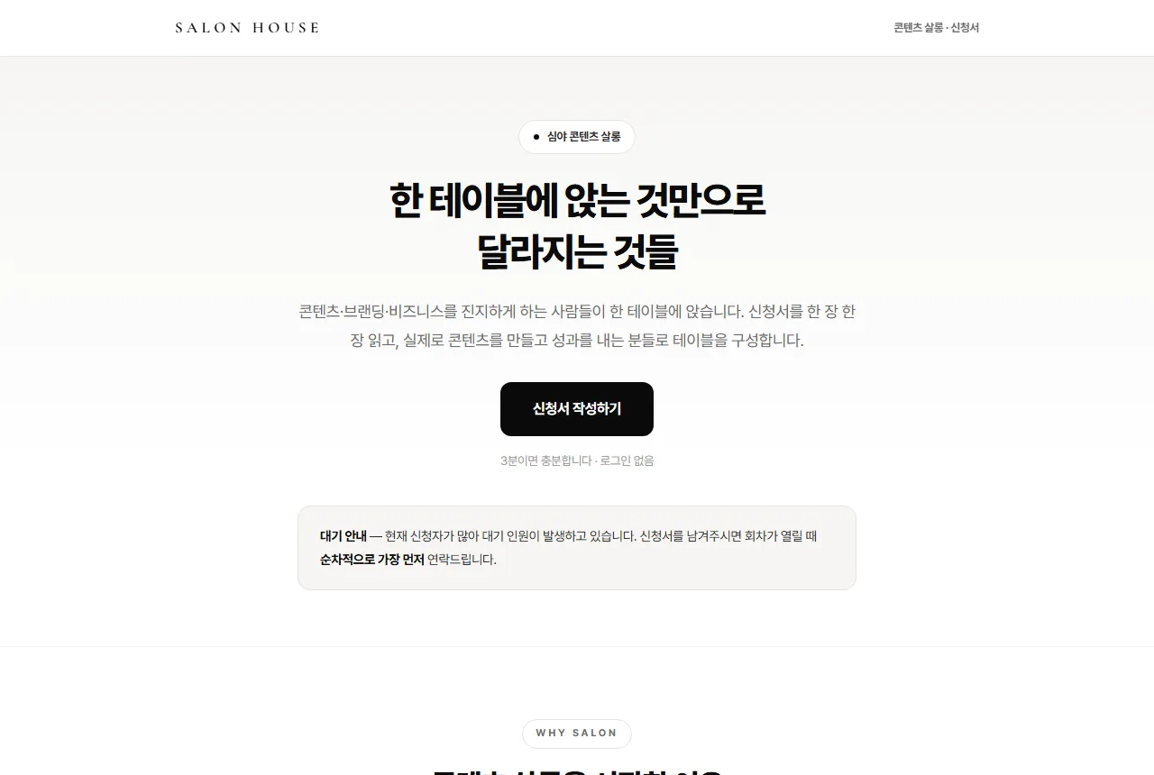콘텐츠 살롱 참가 신청 랜딩페이지
