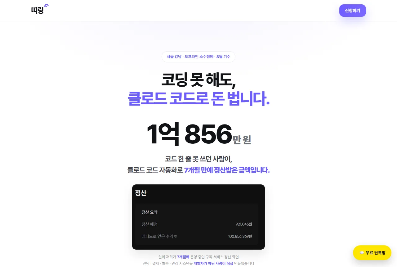 띠링 클래스 판매 홈페이지 상단